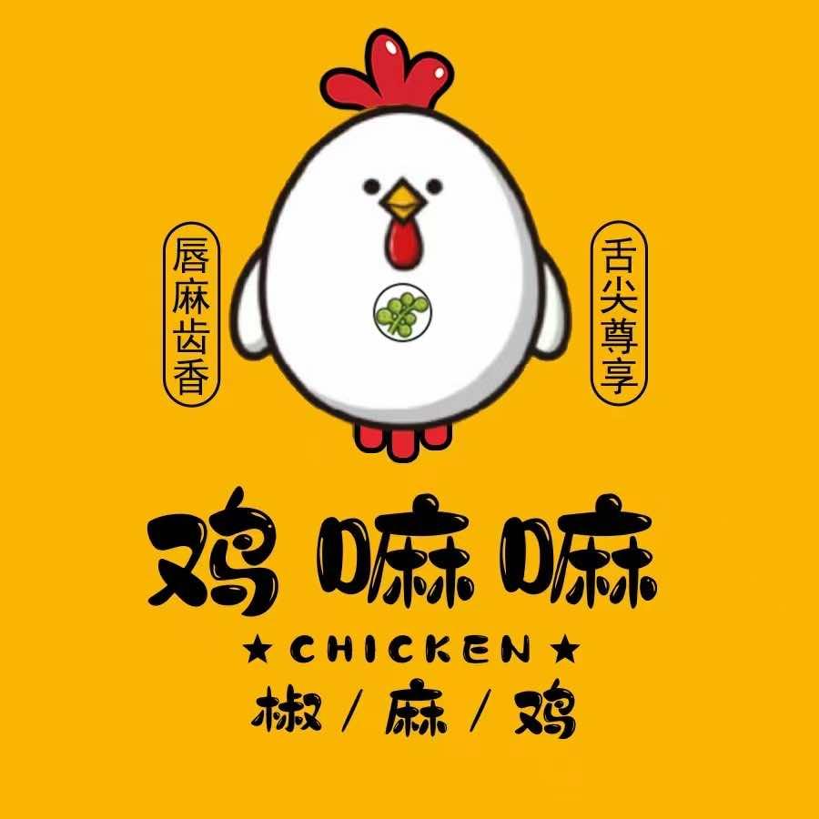 鸡嘛嘛椒麻鸡(敦煌店)官方号
