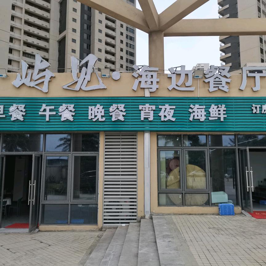 吴川覃巴鼎龙湾屿见海边餐厅