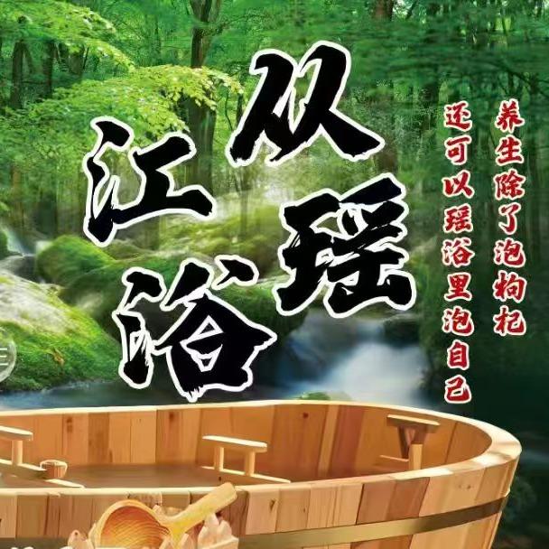 千年瑶浴养生馆(内乡店)官方号