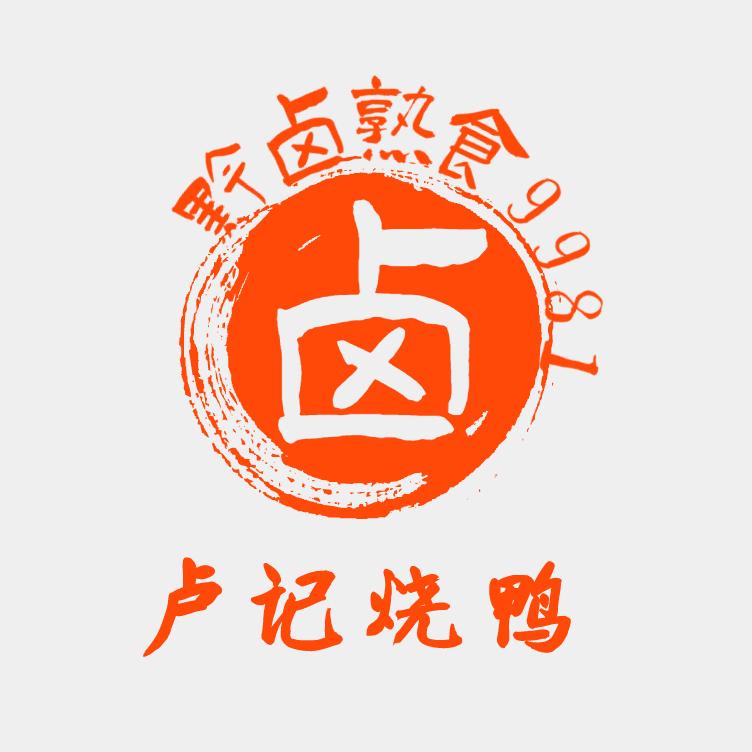 黔卤熟食店（卢记烧鸭）