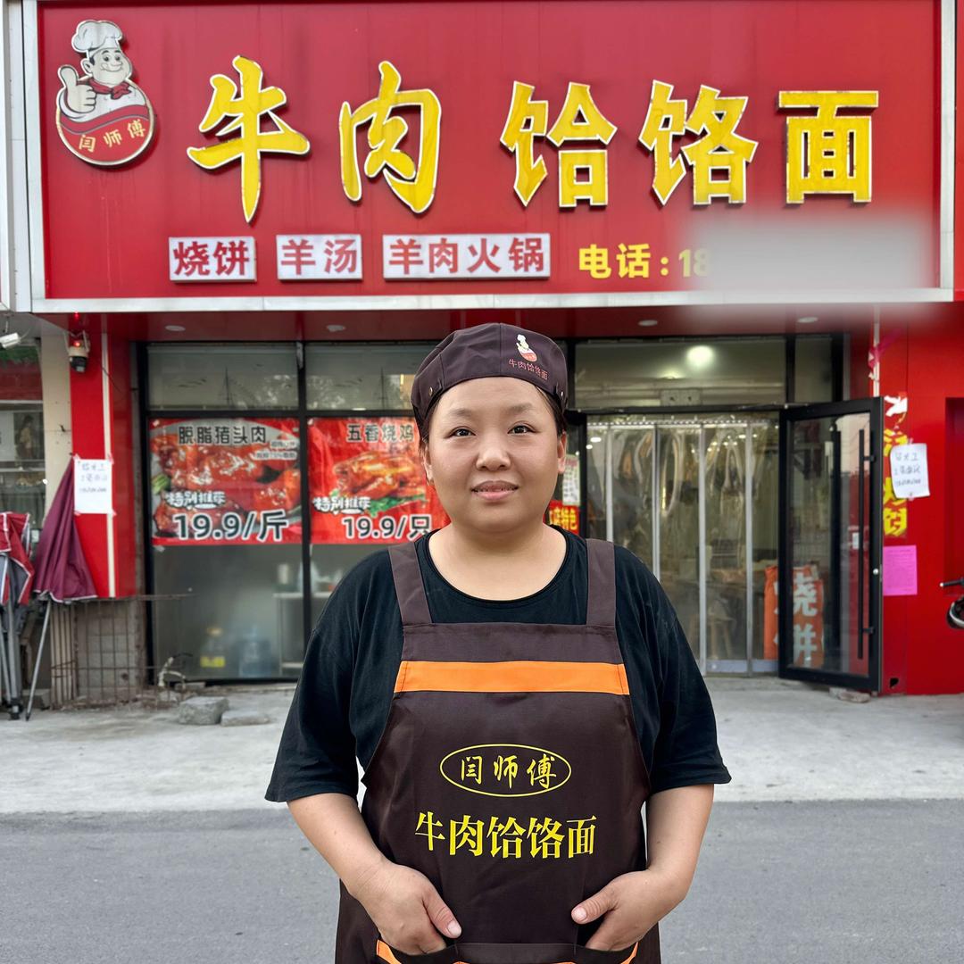 闫师傅卤味（牛肉饸饹面）
