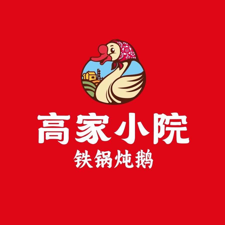 高家小院●铁锅炖大鹅【济南环山路店】