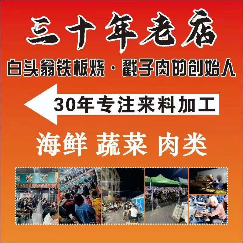 白头翁铁板烧官方号