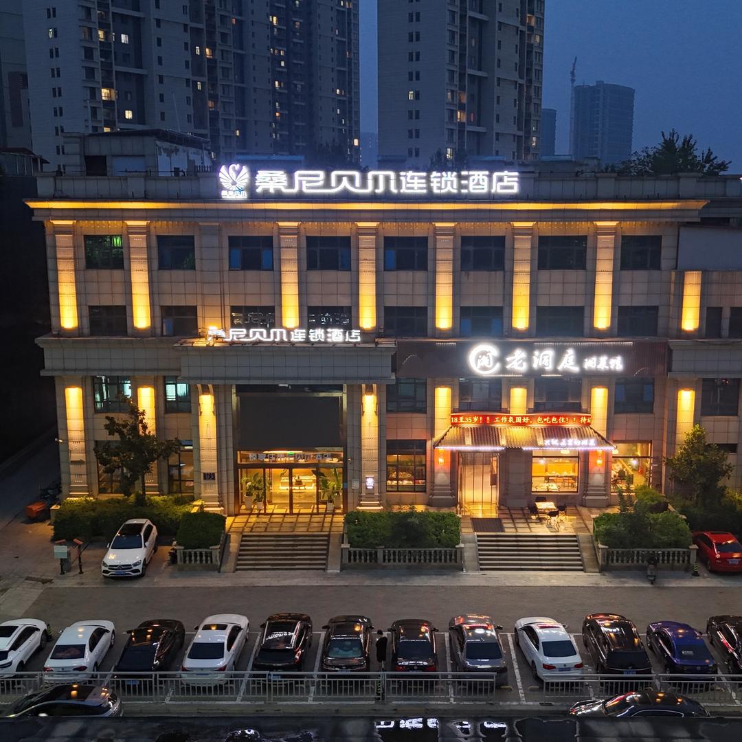 桑尼贝尔连锁酒店（高新区西流湖公园店）