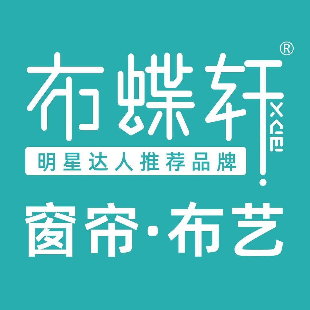 黄姐 布蝶轩窗帘上海浦东群大店