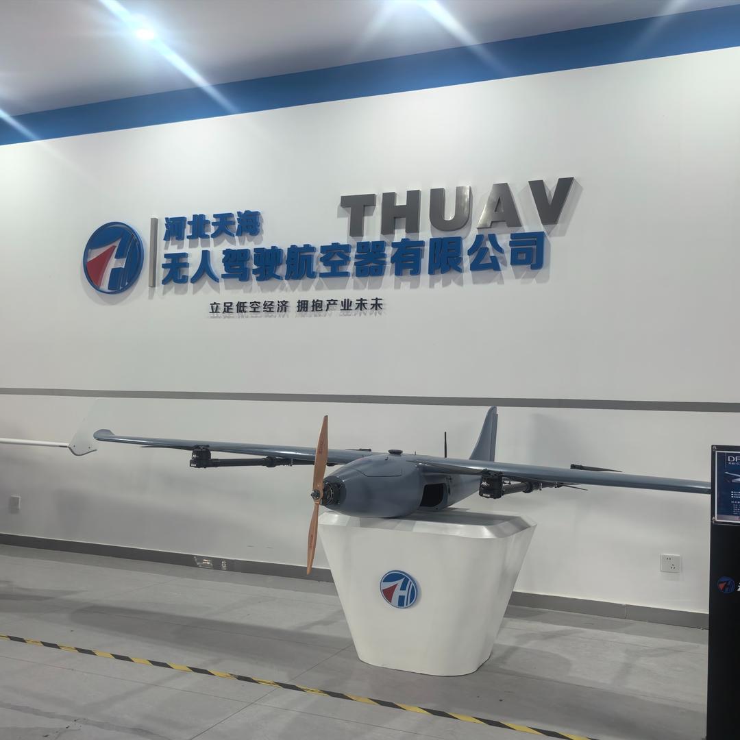 河北天海无人驾驶航空器有限公司