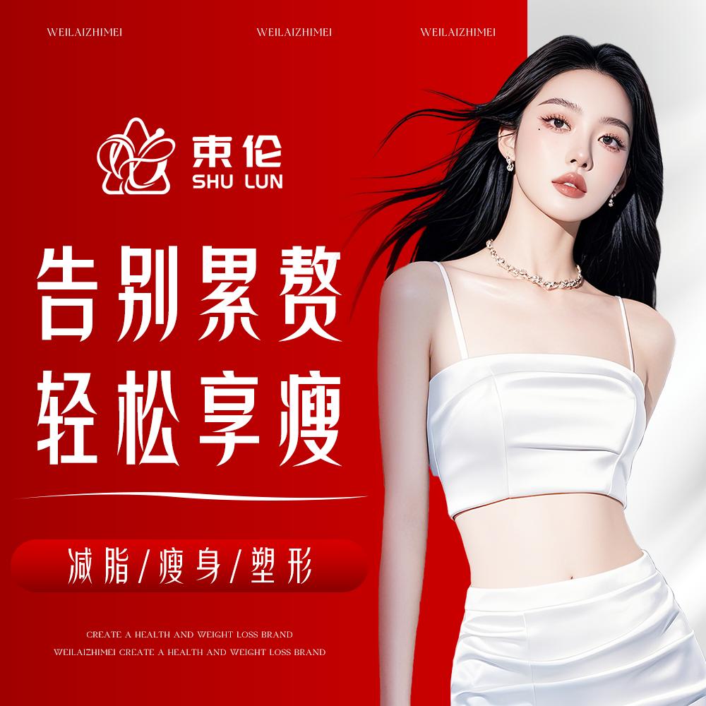 束伦美塑（鑫发小区店）