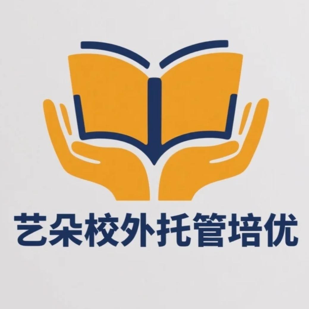 天水艺朵校外托管培优中心