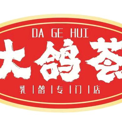 大鸽荟