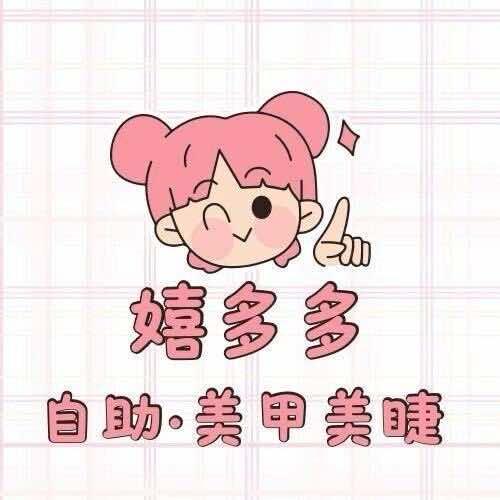嬉多多·自助美甲美睫（大悦城店）
