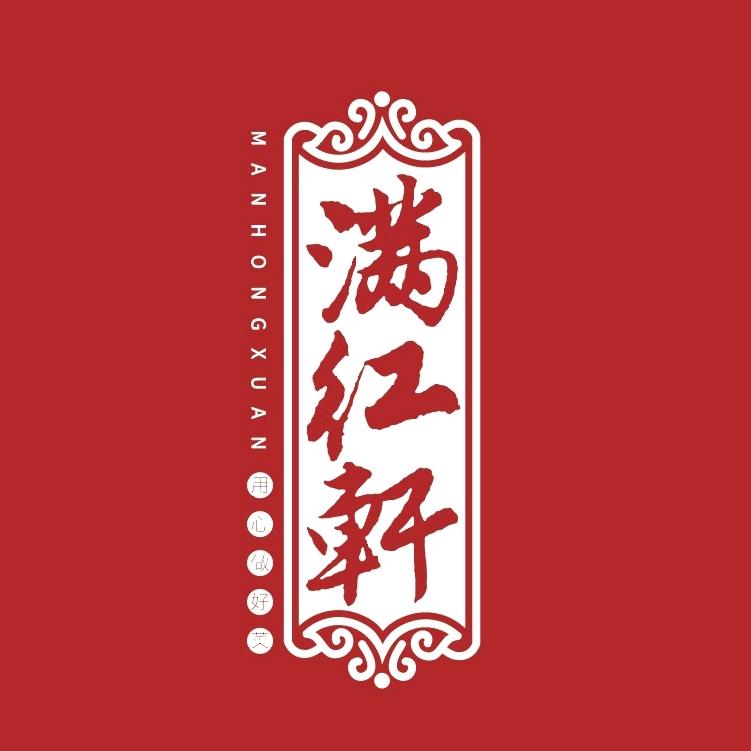 满红轩