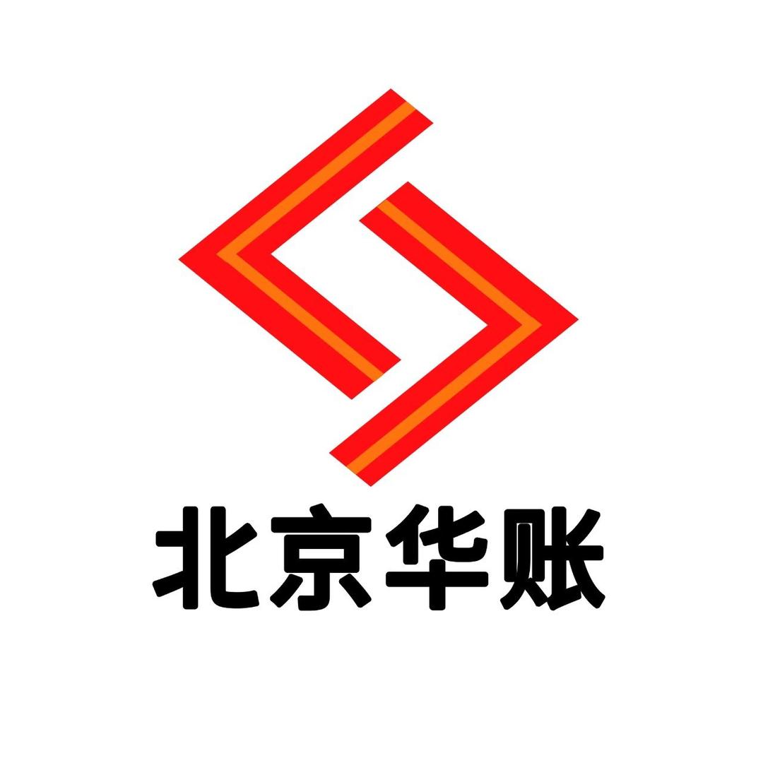 华账财税北京总部(全国连锁)