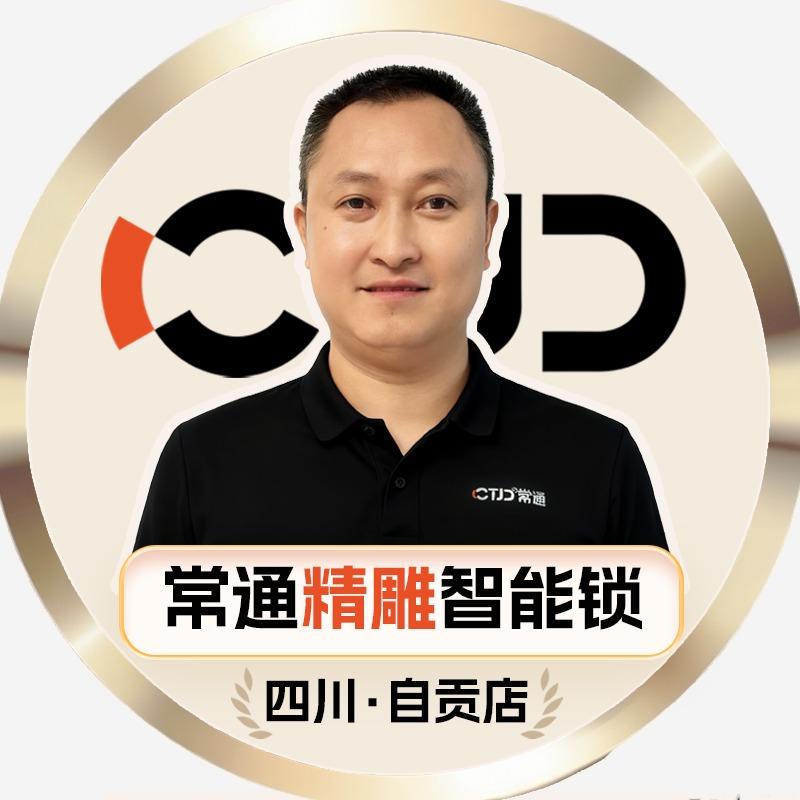 常通防盗门智能锁自贡店