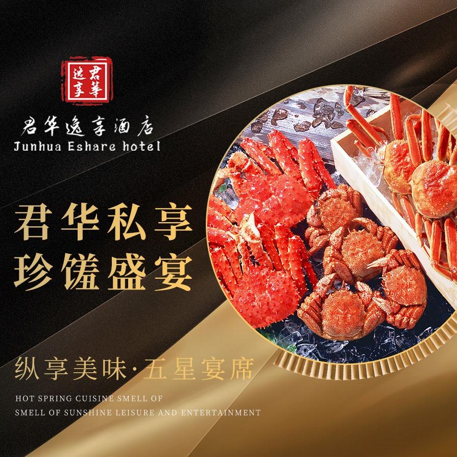 台州君华逸享酒店管理有限公司