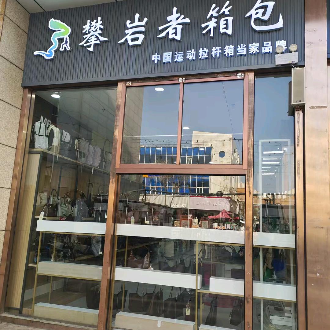 刘建峰皮具店官方号