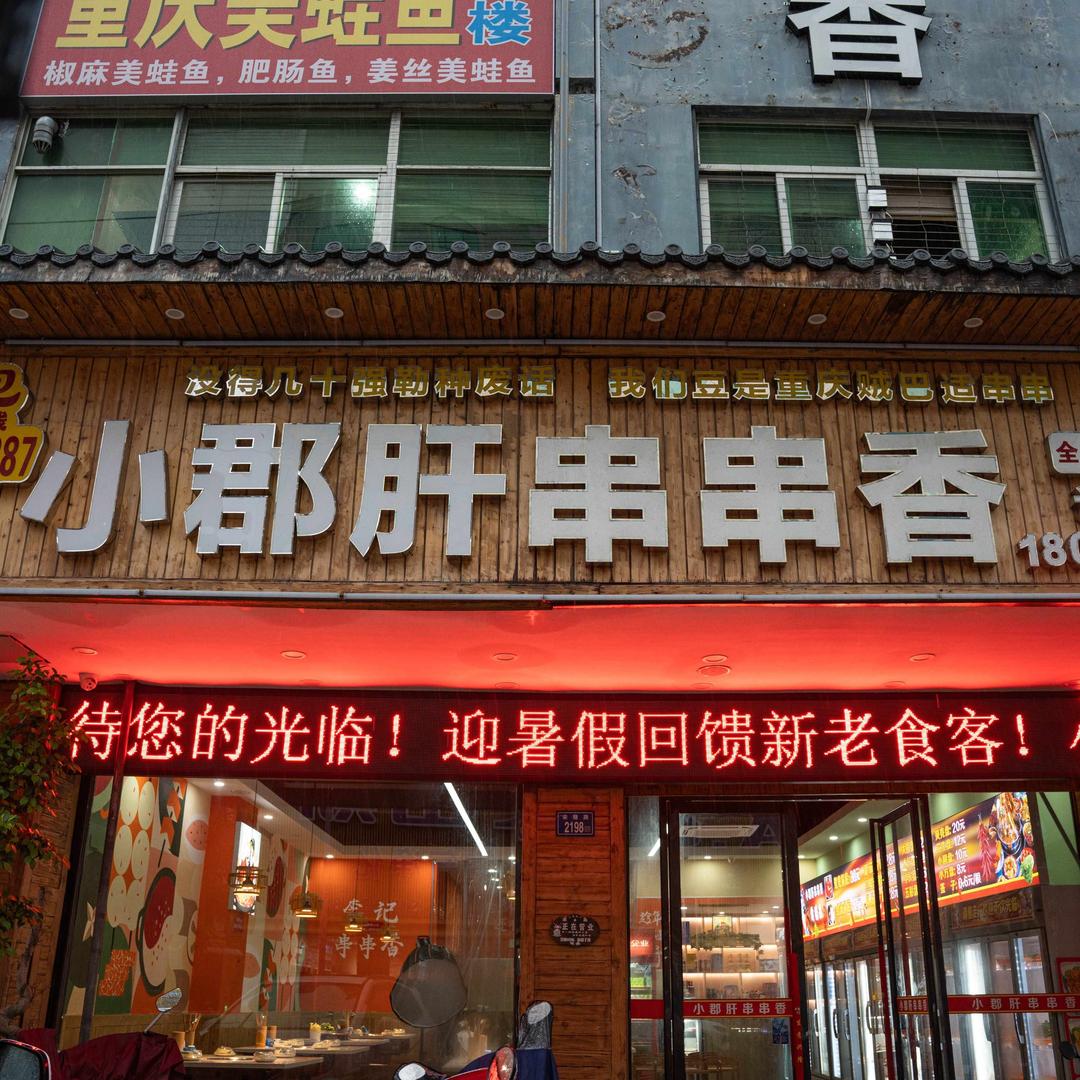 小郡肝串串香火锅（宋塘路店）
