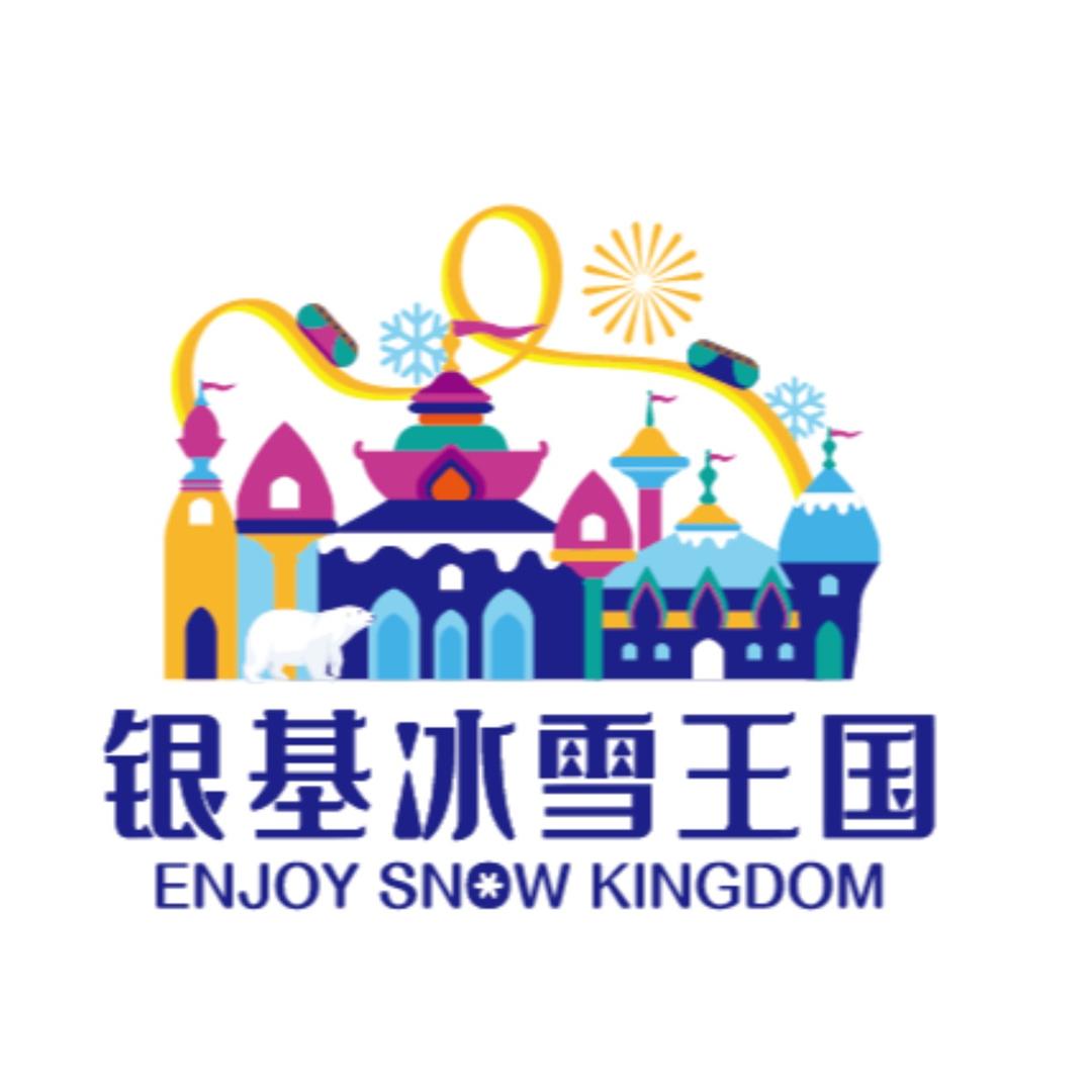 北海银基冰雪王国