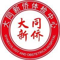 大同新侨体检中心