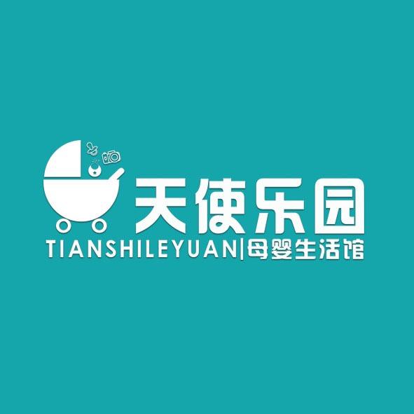 天使乐园母婴生活馆(和谐店)专用号