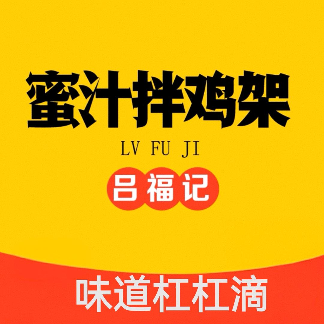 吕福记蜜汁拌鸡架