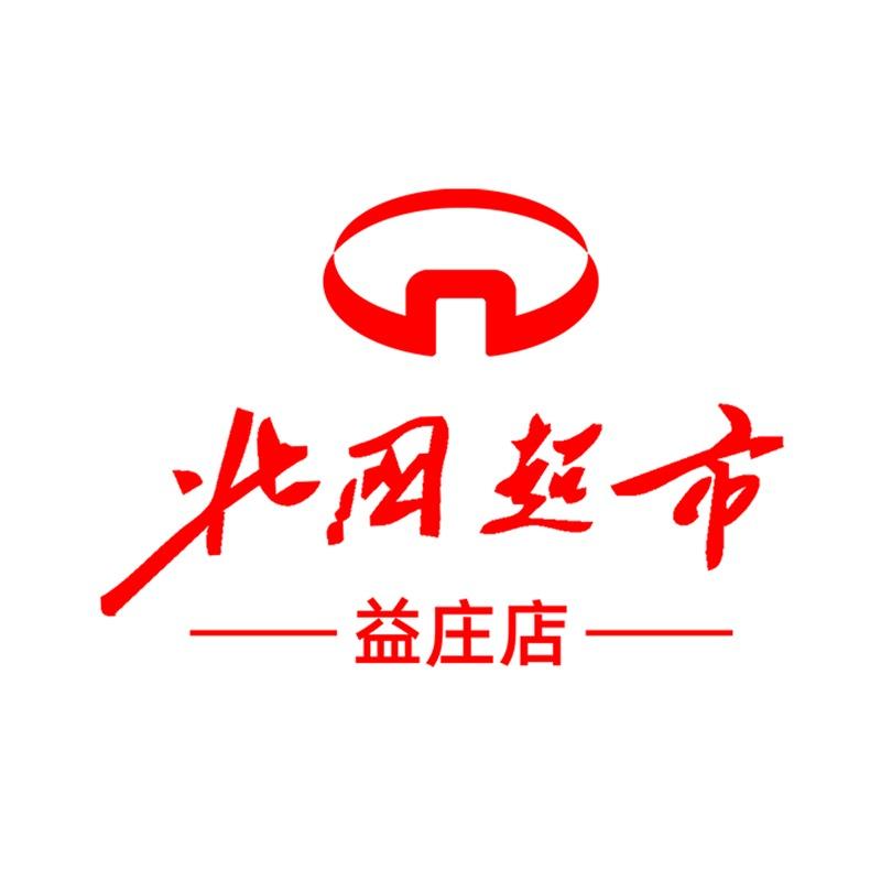 北国超市（益庄店）
