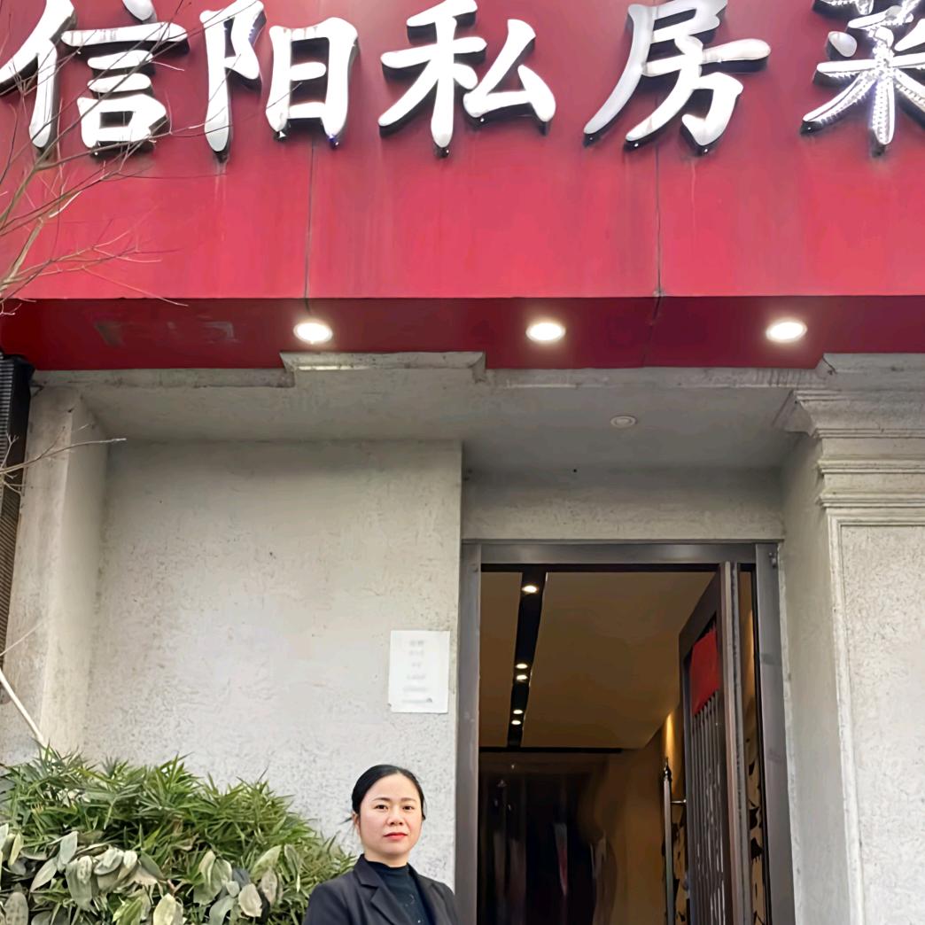 郑州信阳私房菜朱姐(固始7年老店)