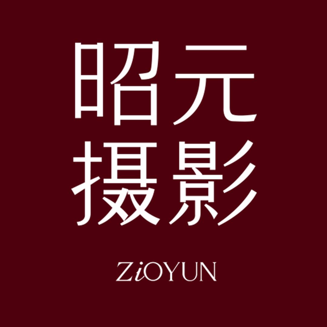 郑州昭元婚纱摄影