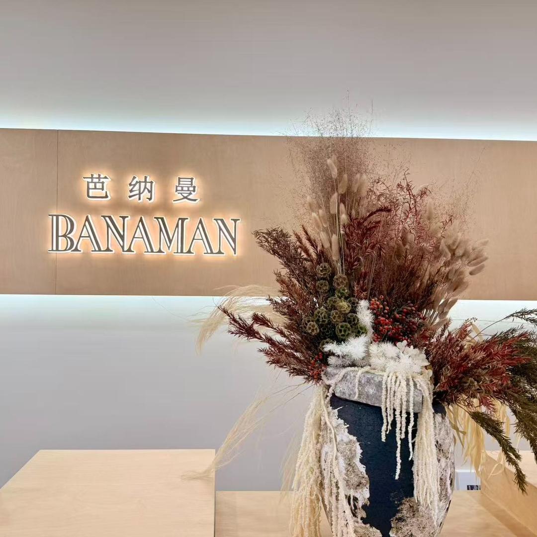 芭纳曼女装昭通店