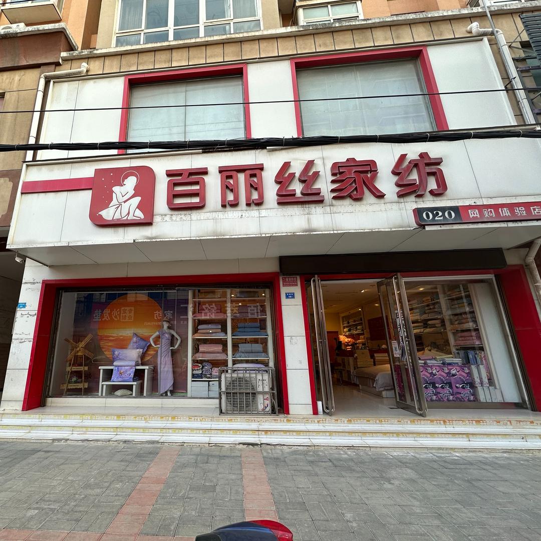 在禹州卖家纺的小艾🍀