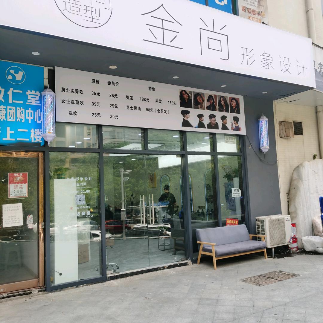 金尚形象设计(七里河路店)官方号