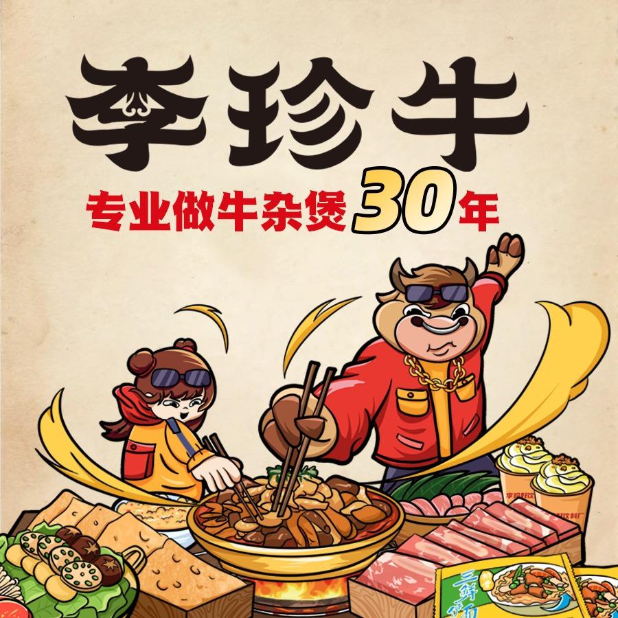 李珍牛(恒生壹号广场店)官方号