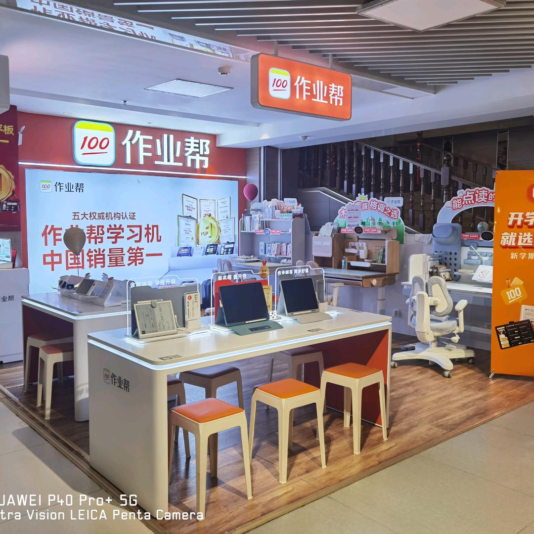 龙口作业帮（黄城实验路店）