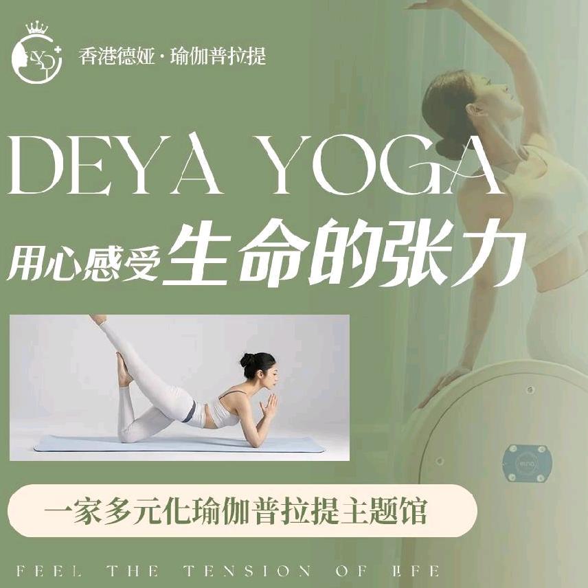 香港·德娅瑜伽普拉提