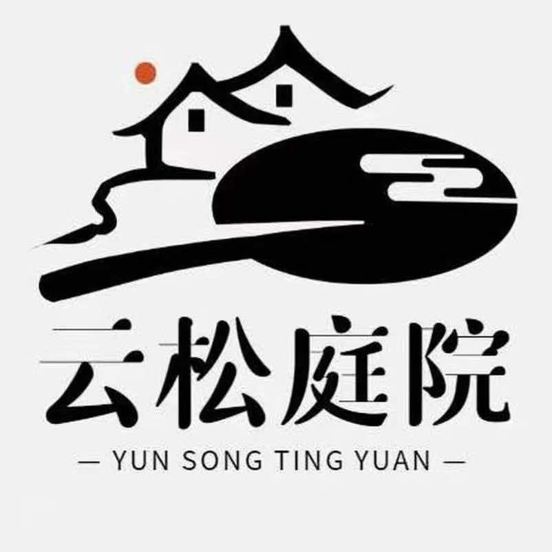 云松庭院