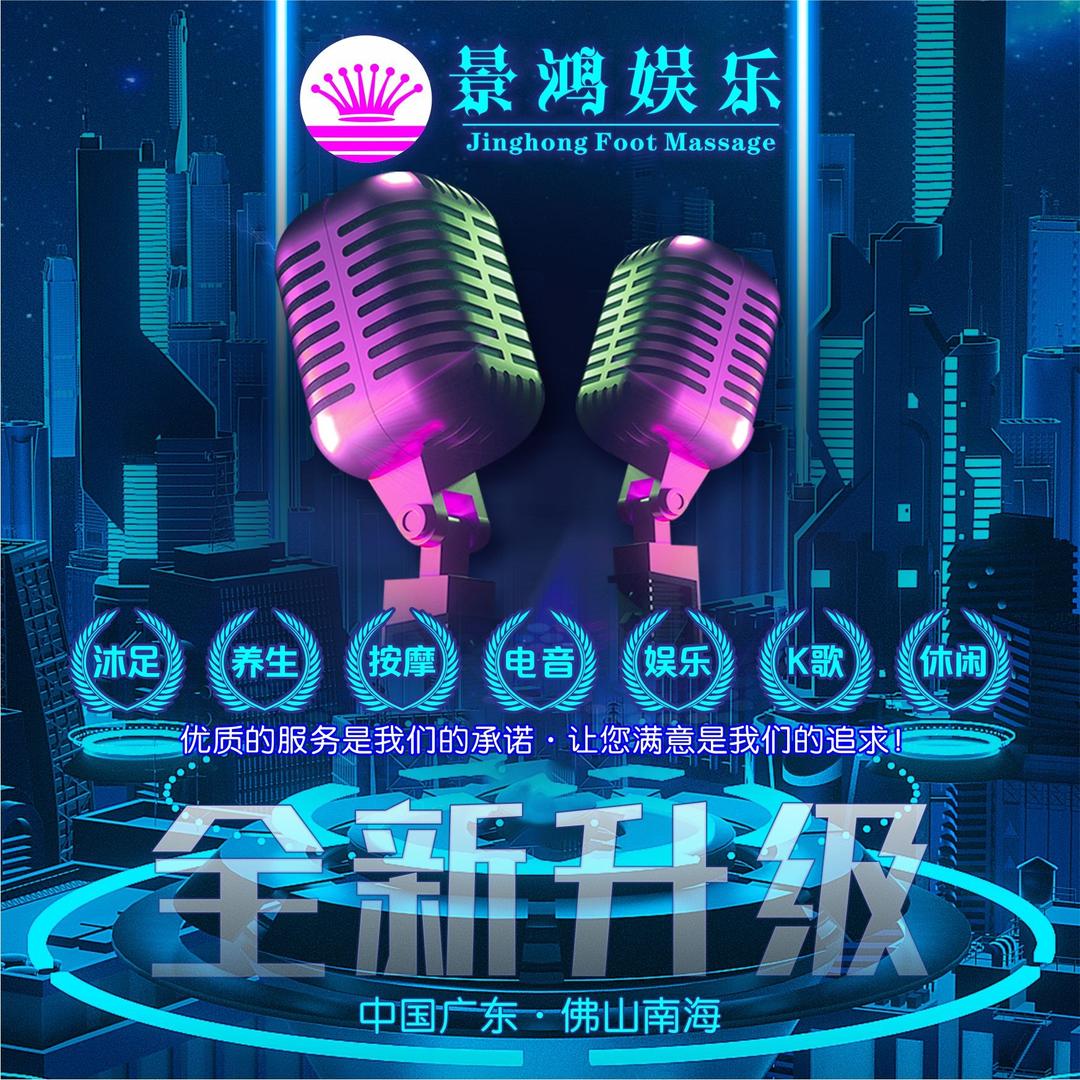 景鸿娱乐