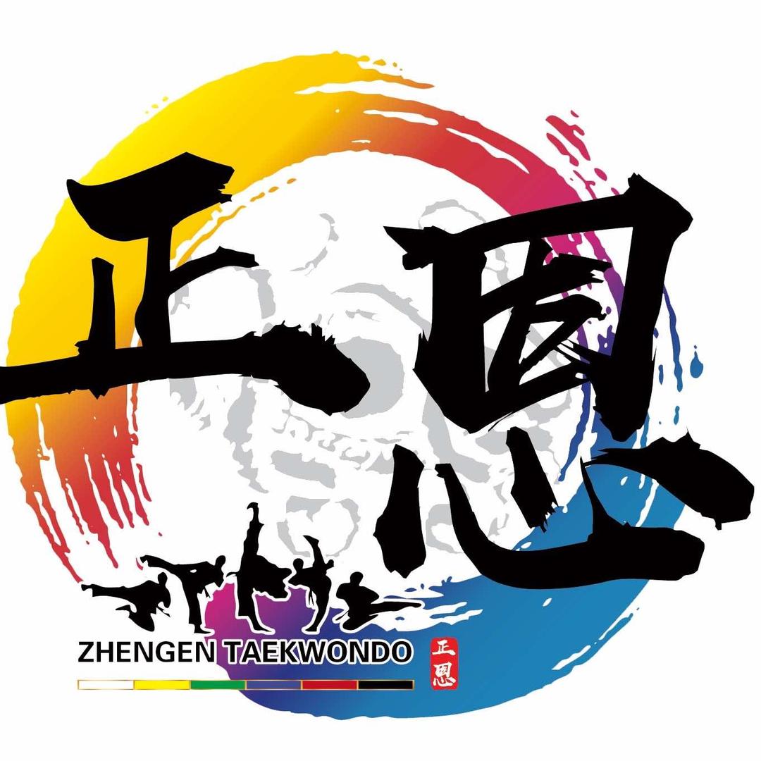 青岛正恩搏击格斗跆拳道运动馆