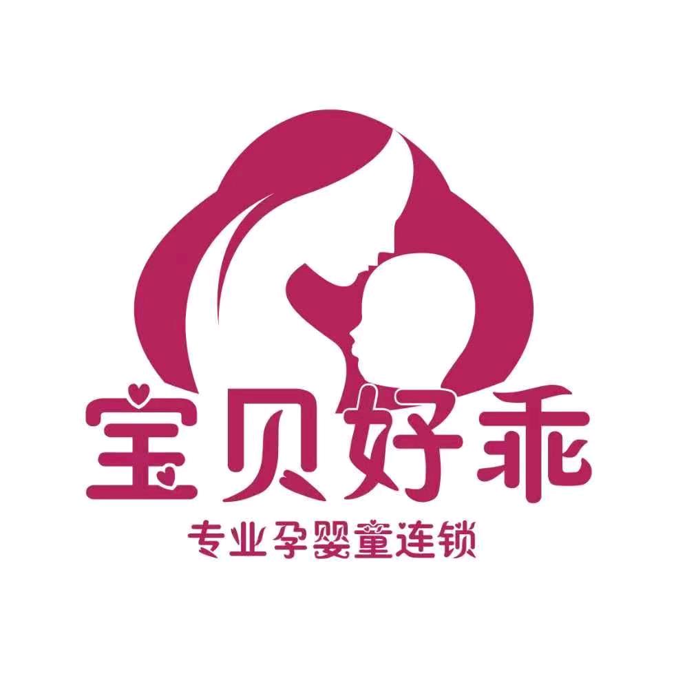 宝贝好乖天福店