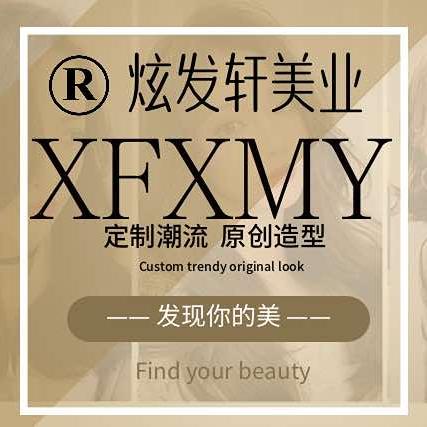 璧山区炫发轩美业官方账号