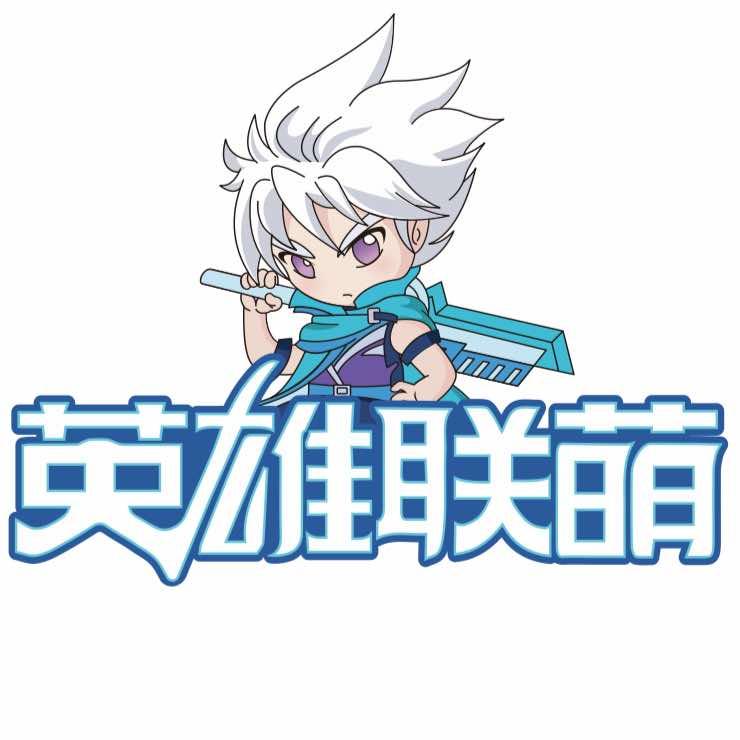英雄联萌游乐体验中心