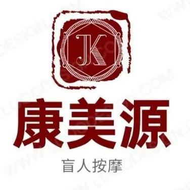 康美源盲人按摩