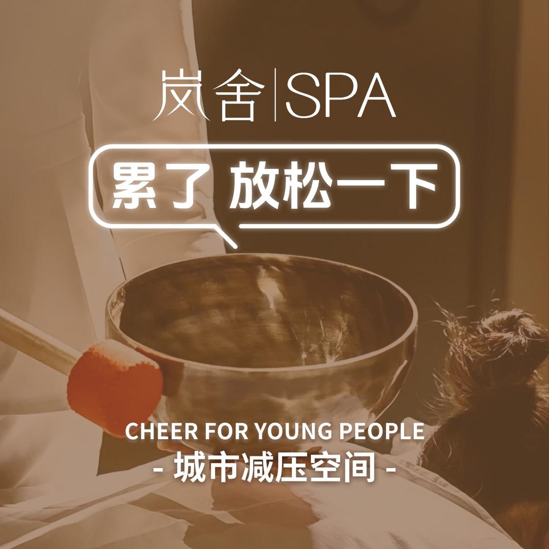 岚舍SPA（宠粉号）