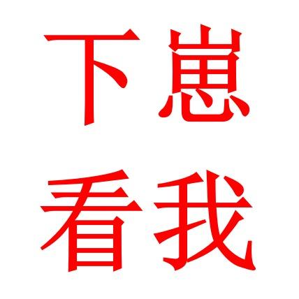 同款游戏直播号
