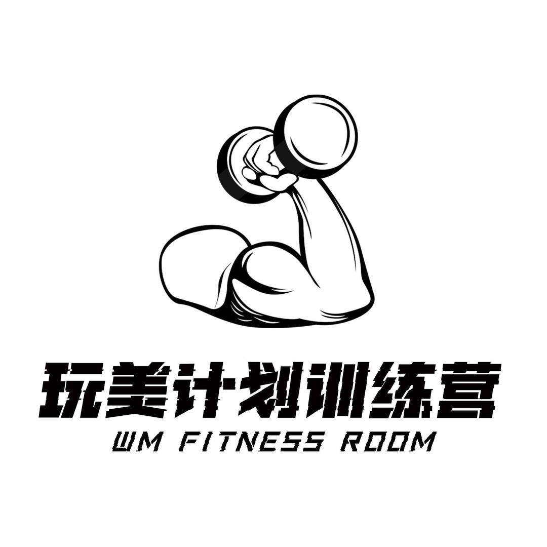 玩美计划健身