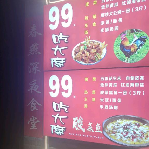 春燕深夜食堂