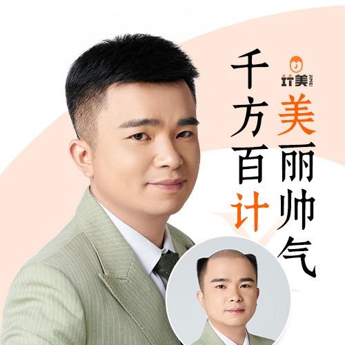 郑州计美假发定制