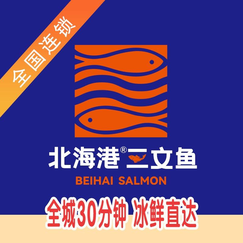 北海港三文鱼·生腌(二七区店)