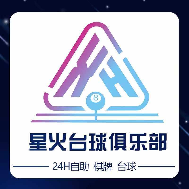 遂川县星火台球