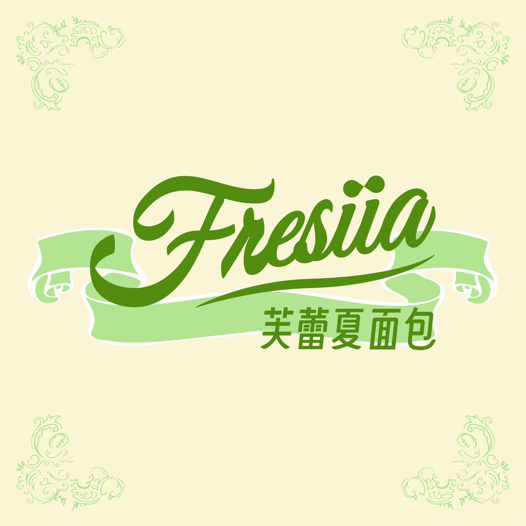 Fresiia芙蕾夏面包（玖隆茂店）