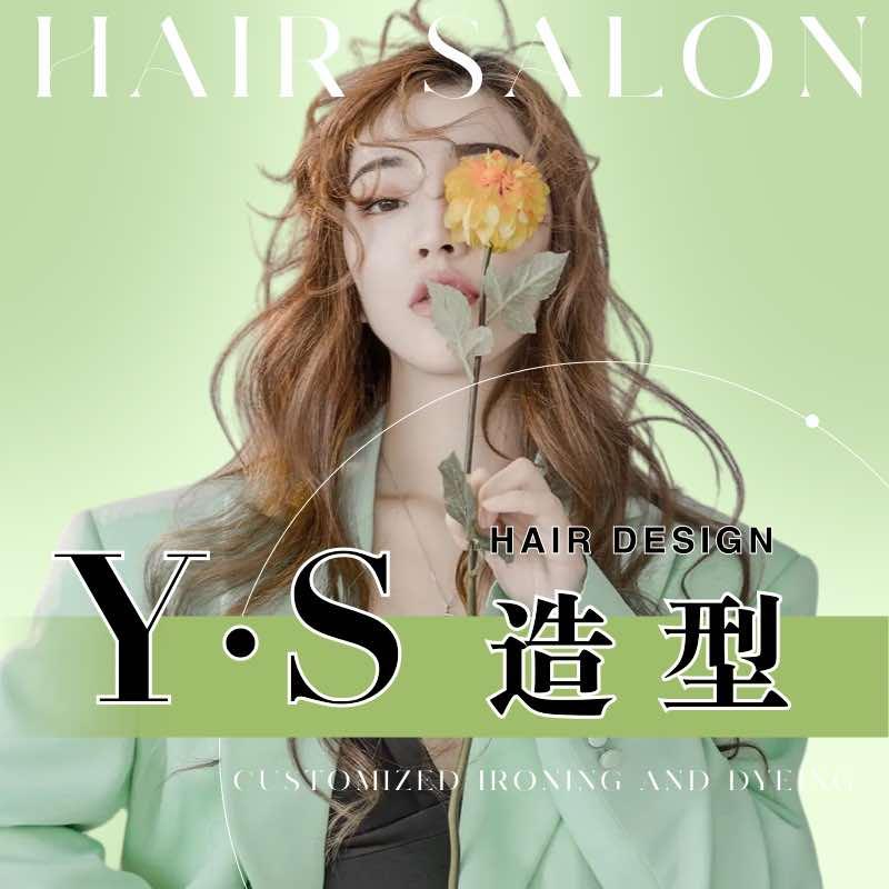 惠州大亚湾YS造型烫染品牌