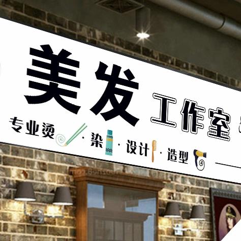 集彩美发烫染工作室官方号
